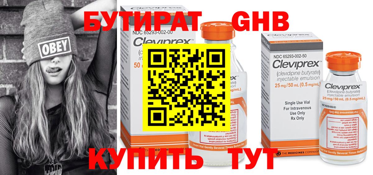 Бутират GHB Коркино