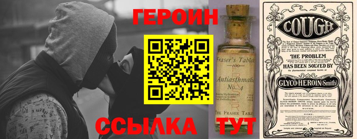 Героин белый Коркино