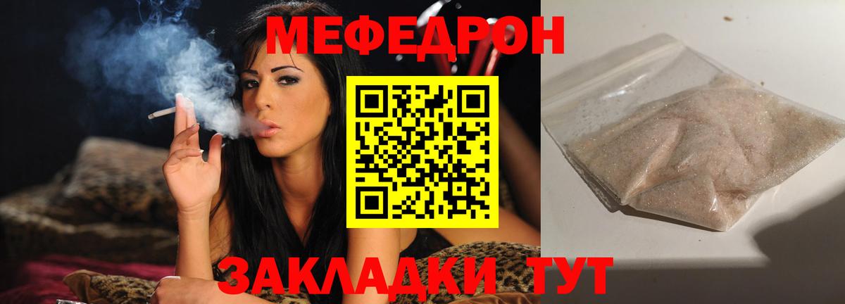 МЕФ  МЯУ-МЯУ мяу мяу  Вход с VPN  Коркино  купить  цена  МЕФ mephedrone 