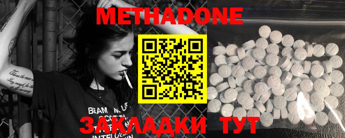 МЕТАДОН methadone  Вход с VPN  МЕТАДОН кристалл  Коркино 
