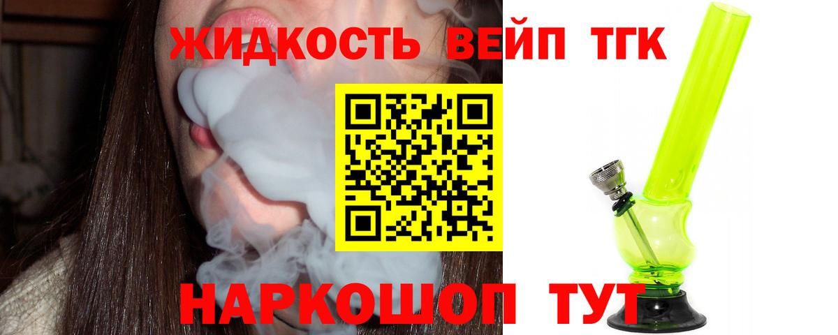 ТГК THC oil Коркино